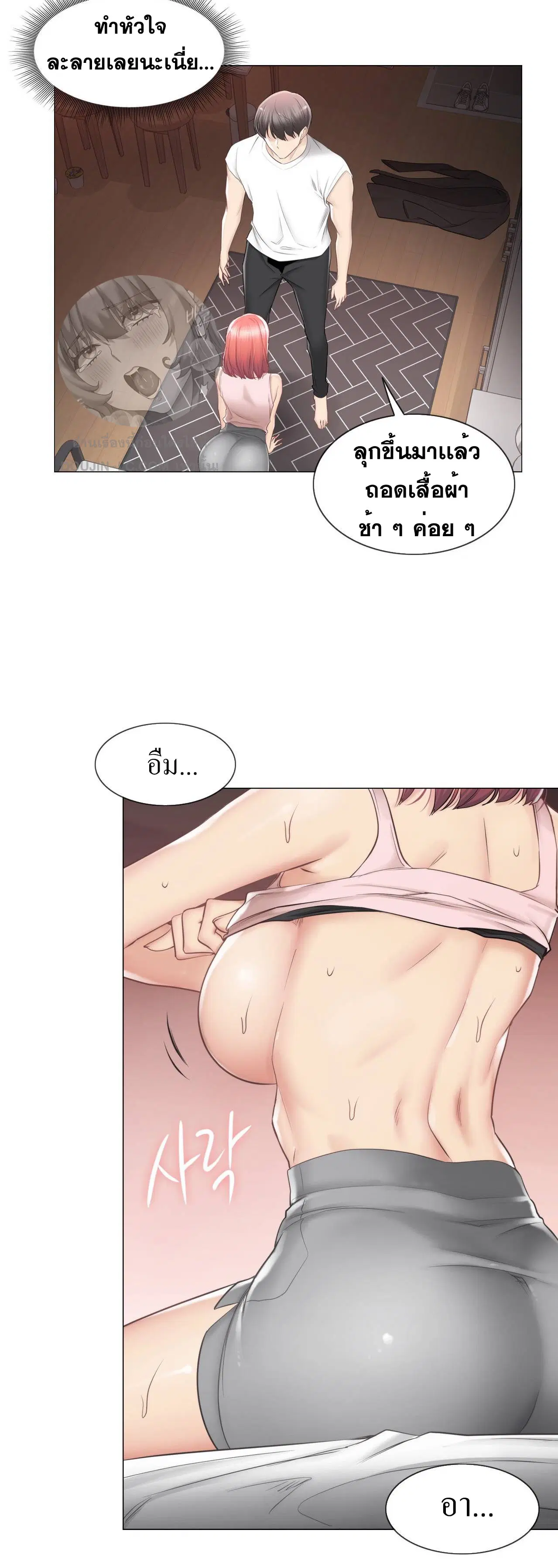 Touch to Unlock ตอนที่ 87 — page 10 of 35