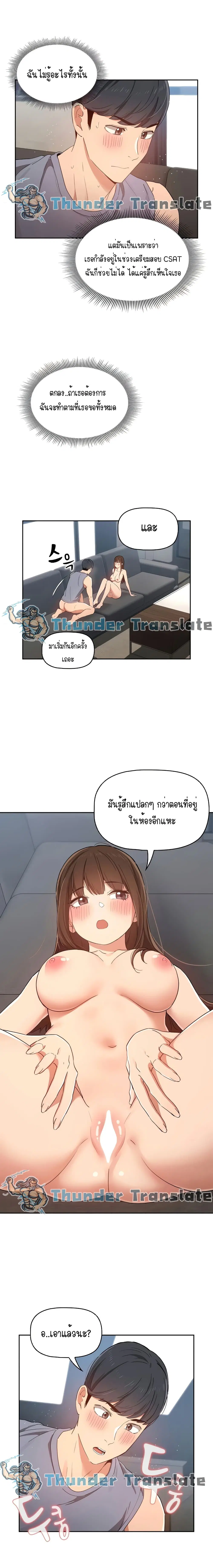 Private Tutoring in These Trying Times ตอนที่ 19 — page 5 of 18