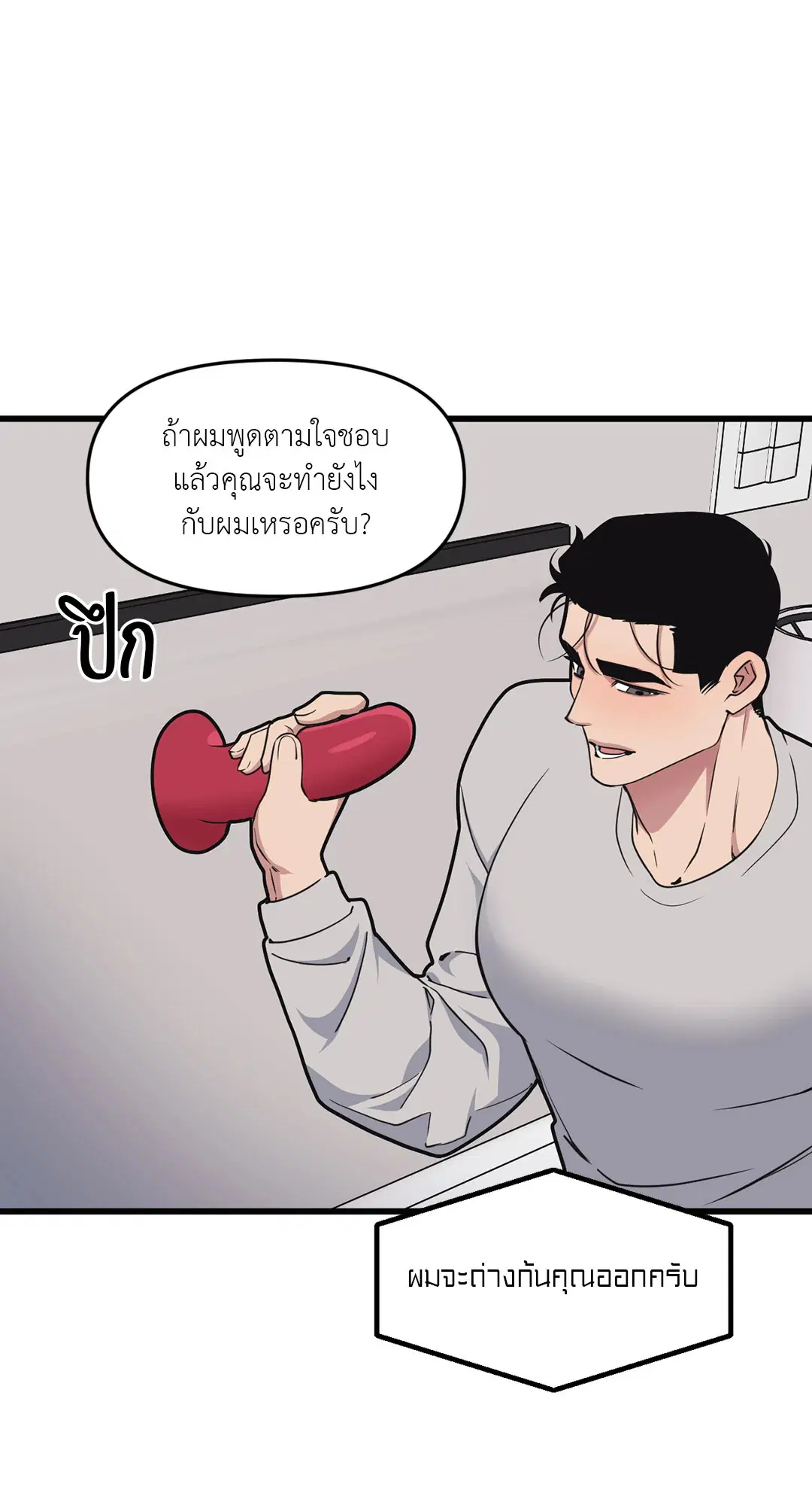 Full Volume ตอนที่ 58 — page 8 of 55