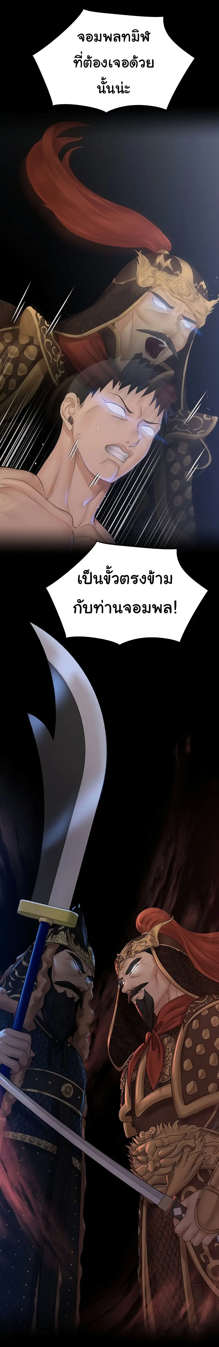 His Place ตอนที่ 170 — page 30 of 53