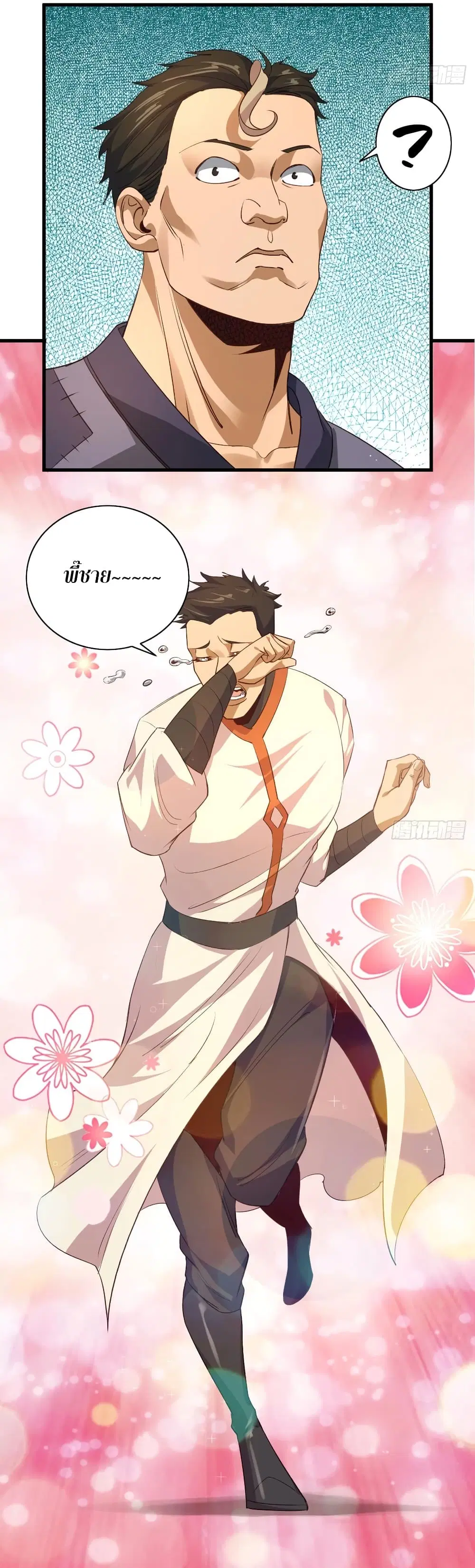 Super Harem Card ตอนที่ 53 — page 24 of 39