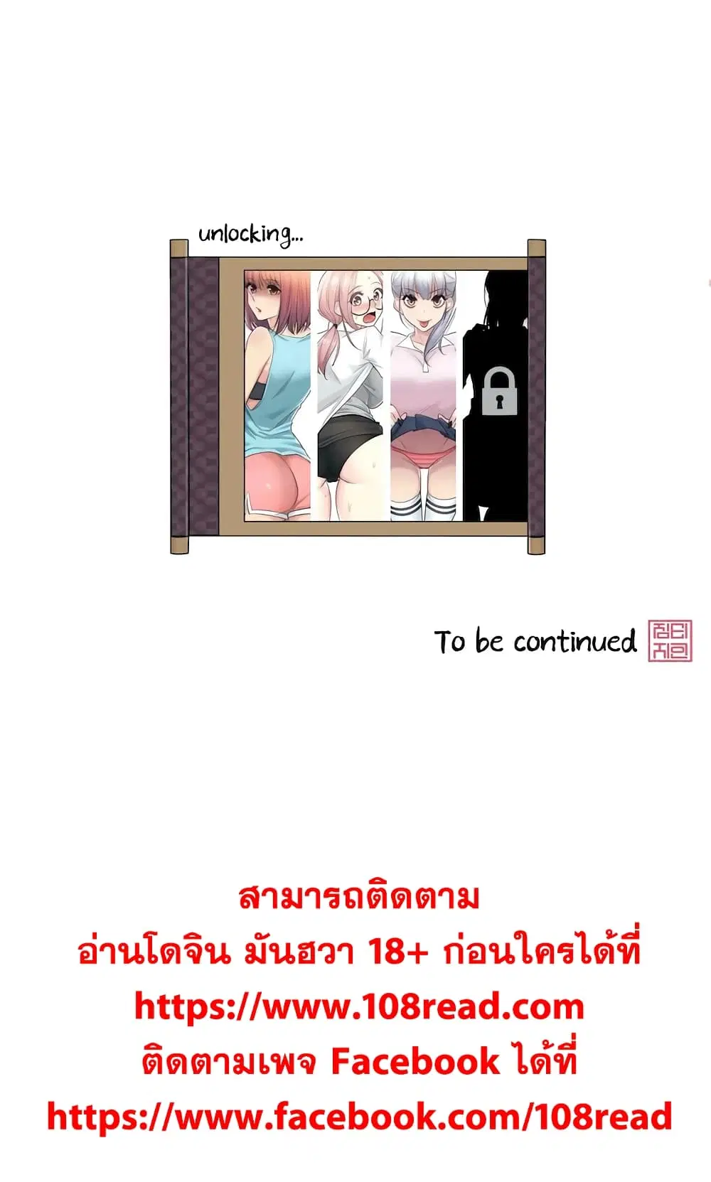 Touch to Unlock ตอนที่ 24 — page 36 of 36