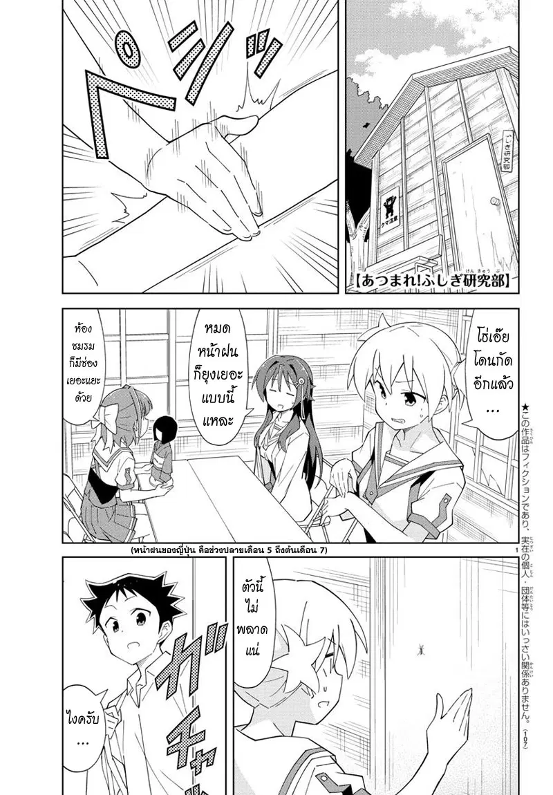Atsumare! Fushigi Kenkyubu ตอนที่ 89 — page 1 of 8