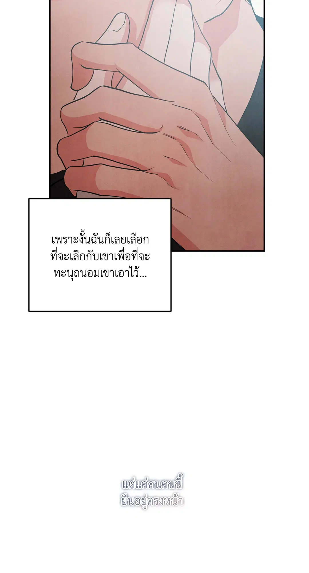 Roses and Champagne ตอนที่ 70 — page 10 of 65