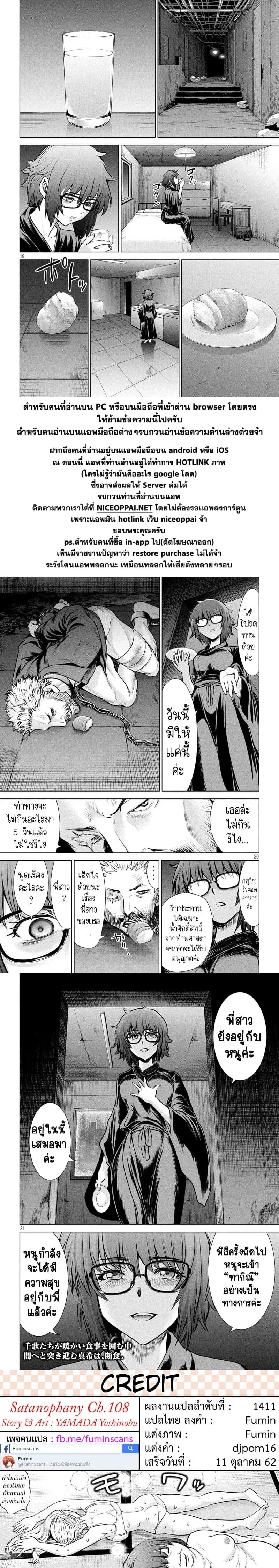 Satanophany ตอนที่ 108 — page 19 of 19