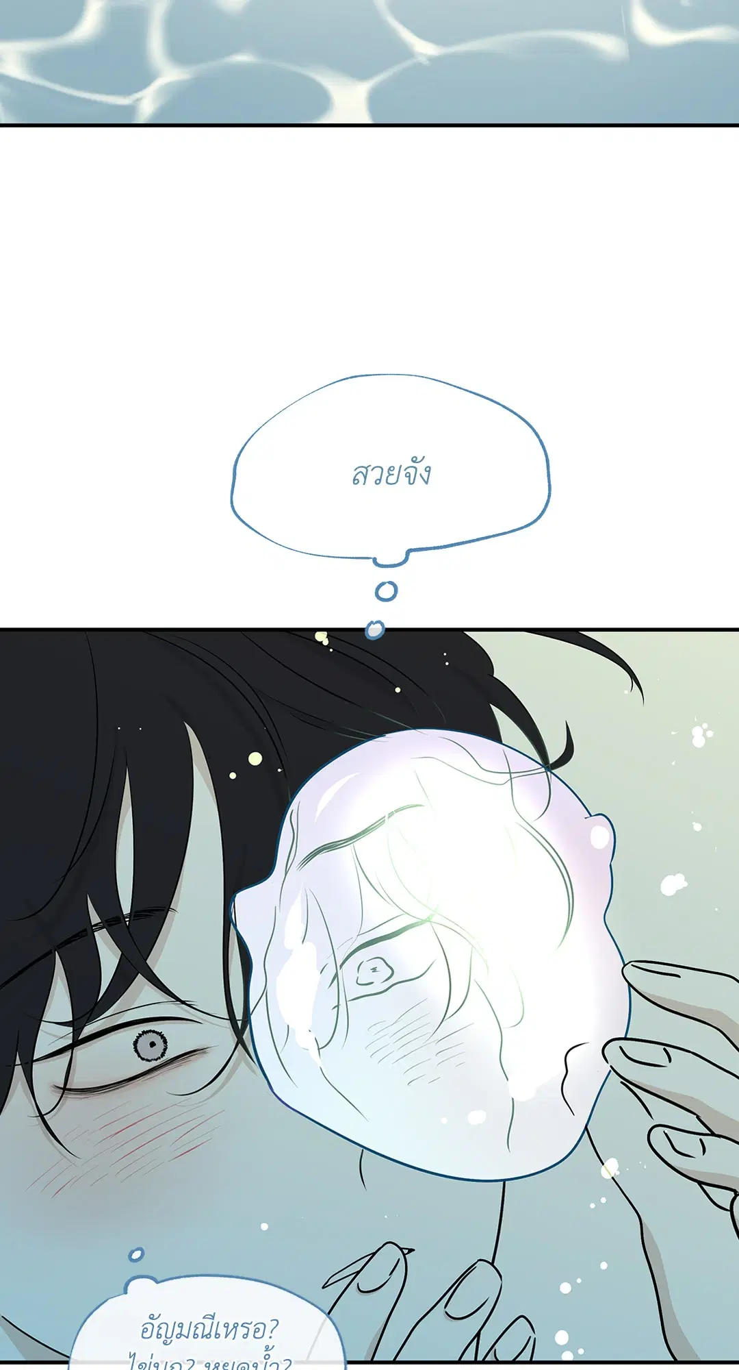 Low Tide in Twilight ตอนที่ 62 — page 132 of 143