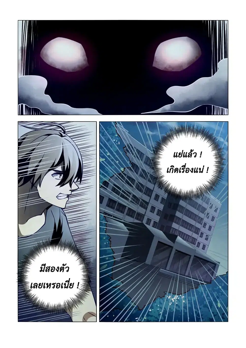 The Last Human ตอนที่ 102 — page 15 of 16