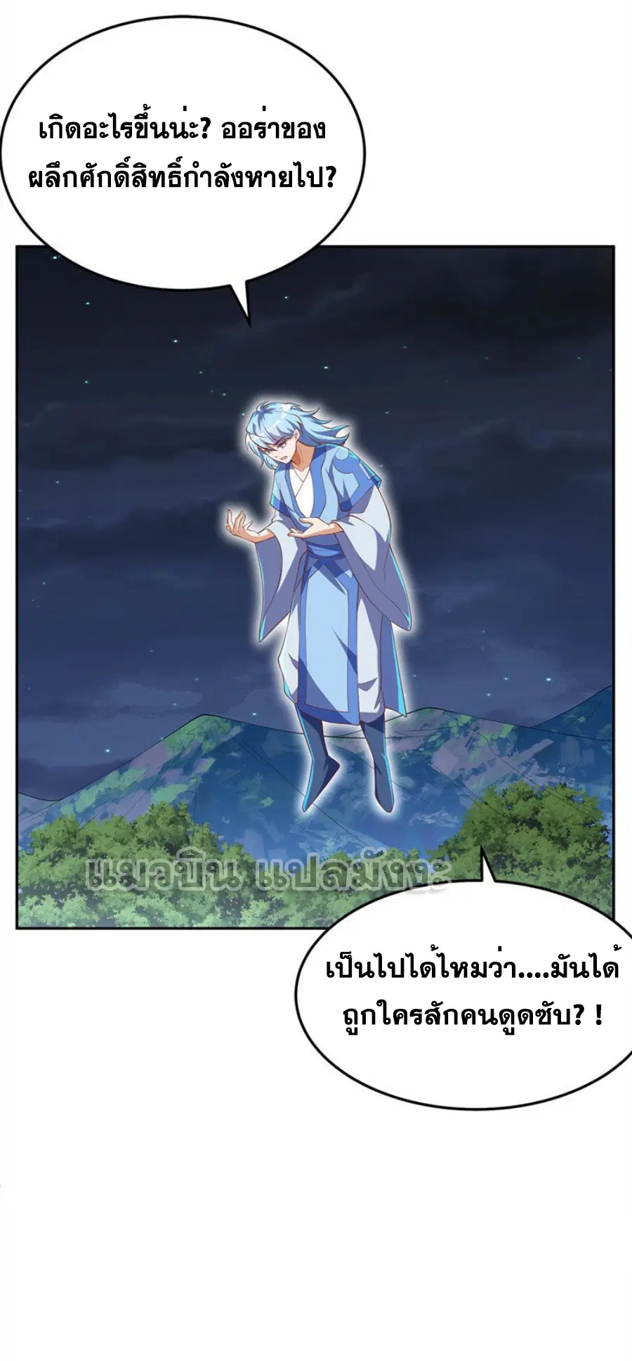 Wu Ni ตอนที่ 275 — page 20 of 31