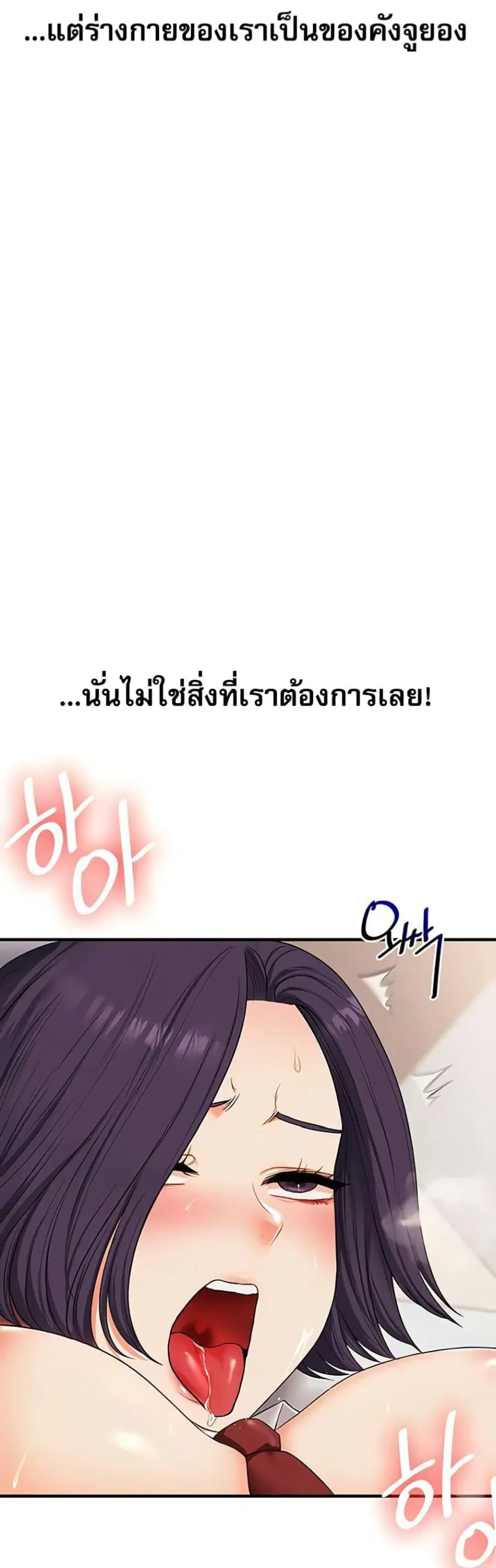 Relationship Reversal ตอนที่ 83 — page 27 of 50