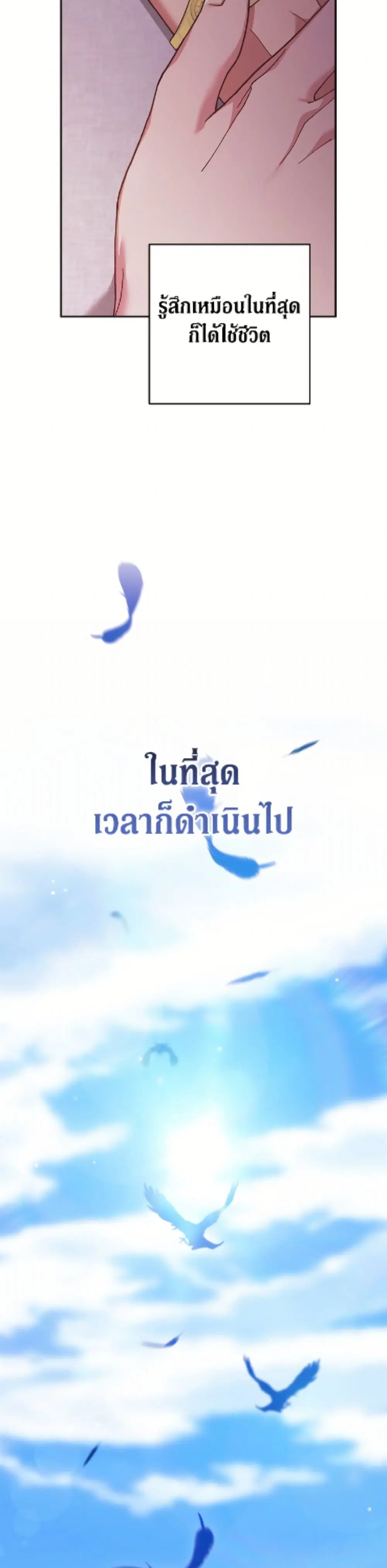 The Broken Ring – This Marriage Will Fail Anyway ตอนที่ 109 — page 25 of 52