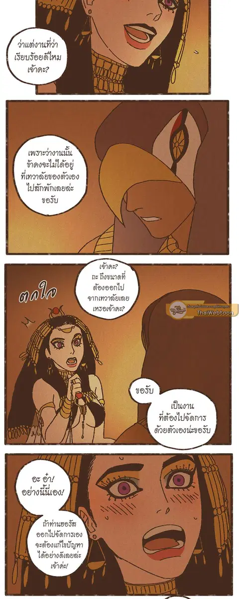 ENNEAD ตอนที่ 7 — page 16 of 25