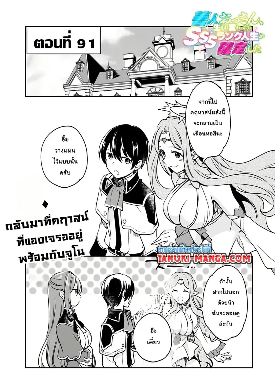 Zennin Ossan, Umare Kawattara SSS Rank Jinsei ga Kakutei Shita ตอนที่ 91 — page 1 of 10