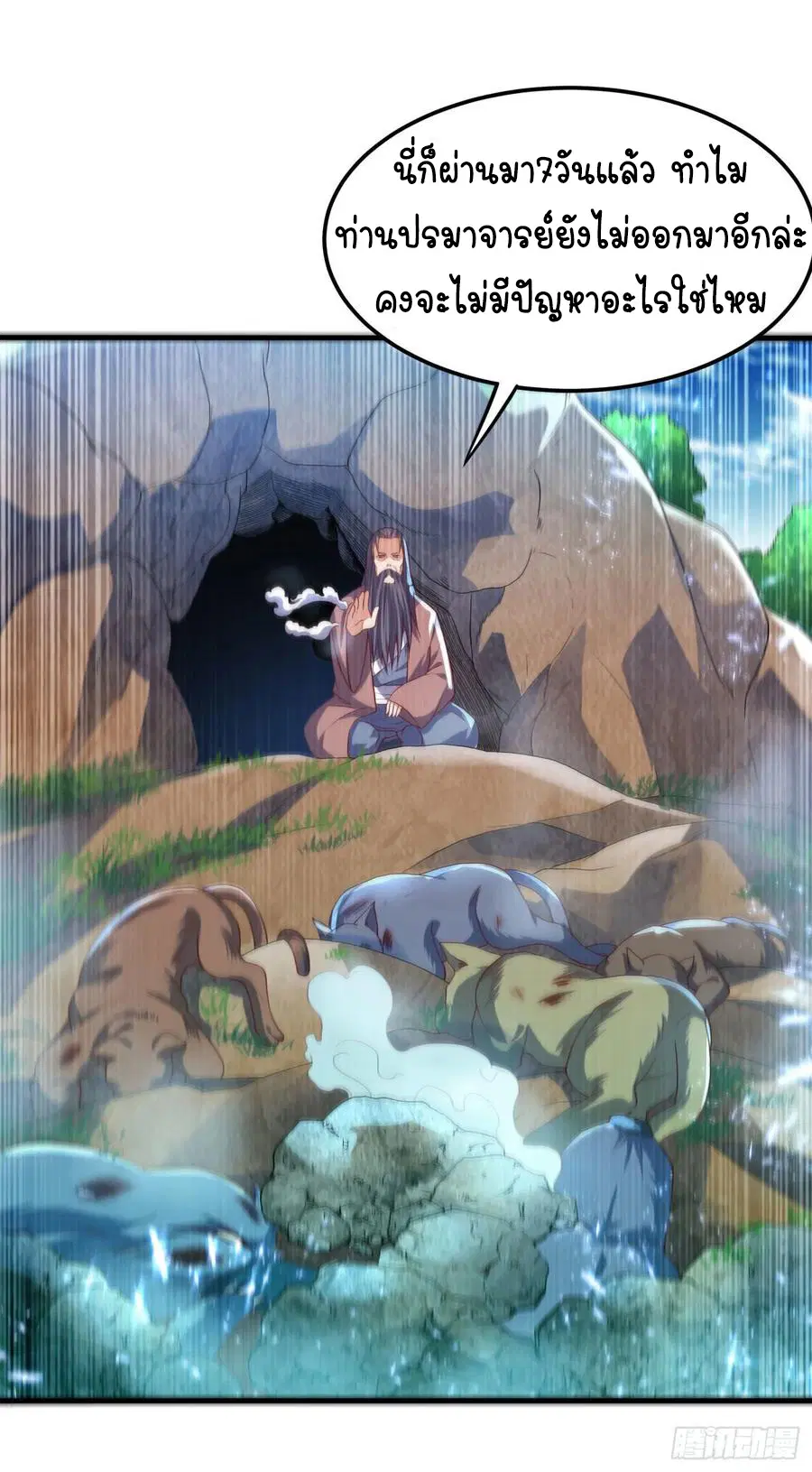 Wu Ni ตอนที่ 68 — page 35 of 41