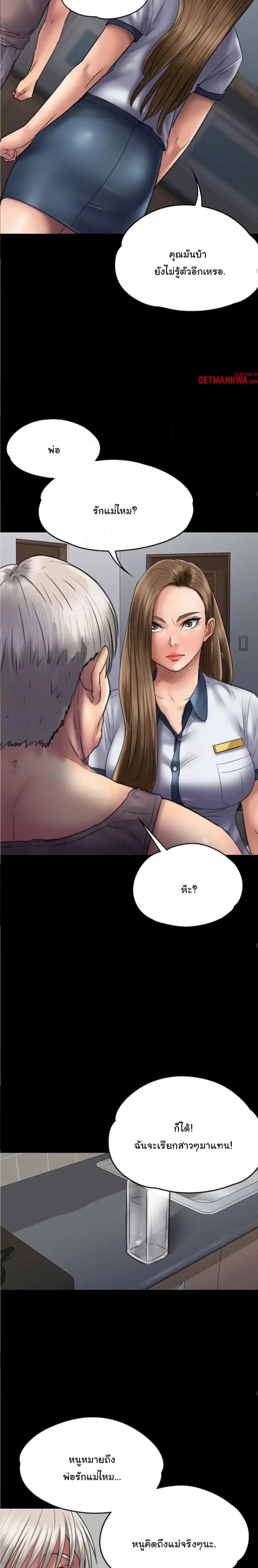 Queen Bee ตอนที่ 52 — page 13 of 31