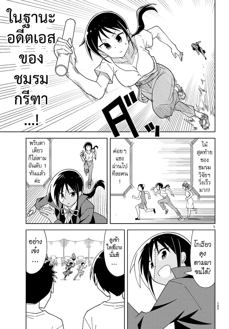 Atsumare! Fushigi Kenkyubu ตอนที่ 196 — page 6 of 9