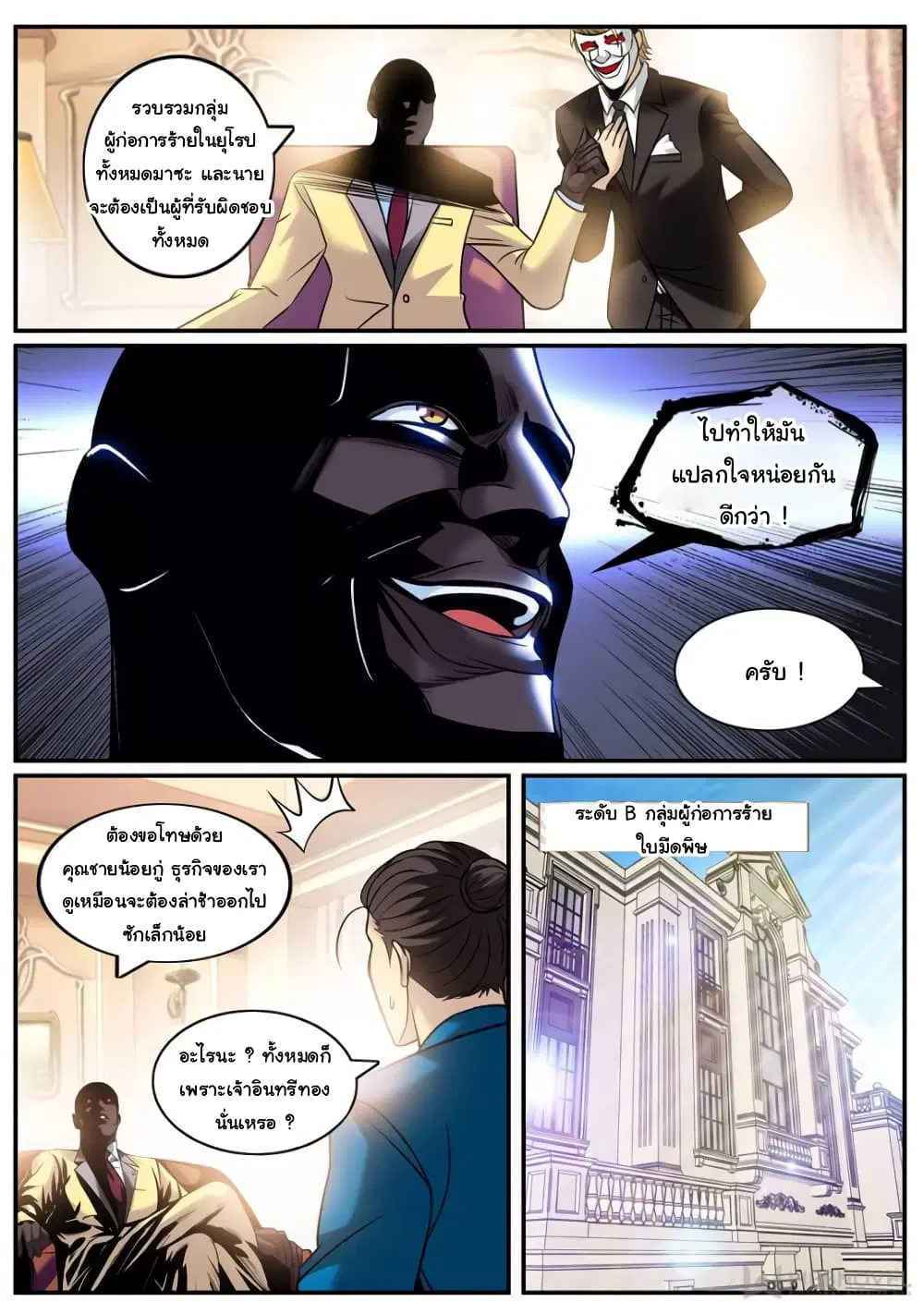 The Superb Captain in the City ตอนที่ 234 — page 5 of 15