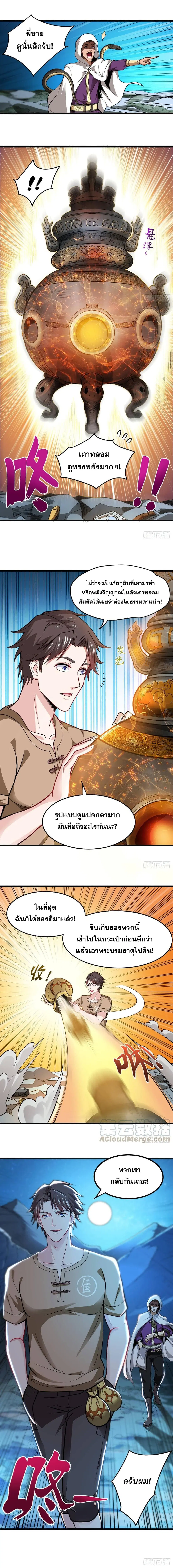 Peerless Doctor in the City ตอนที่ 73 — page 6 of 7