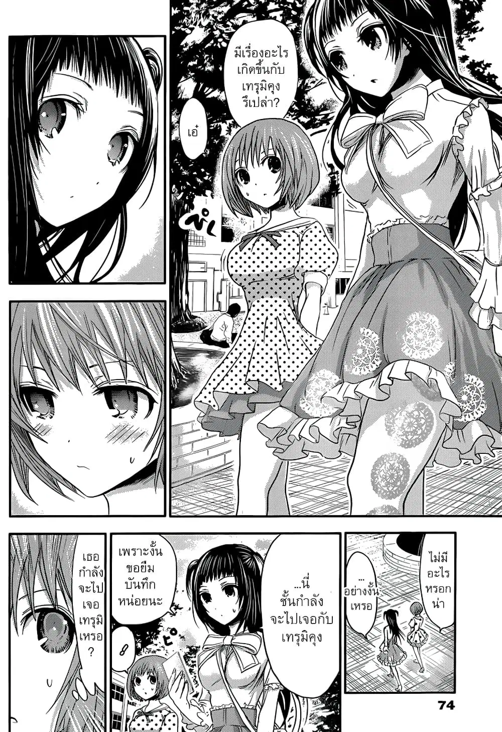 Minamoto-kun Monogatari ตอนที่ 53 — page 5 of 9