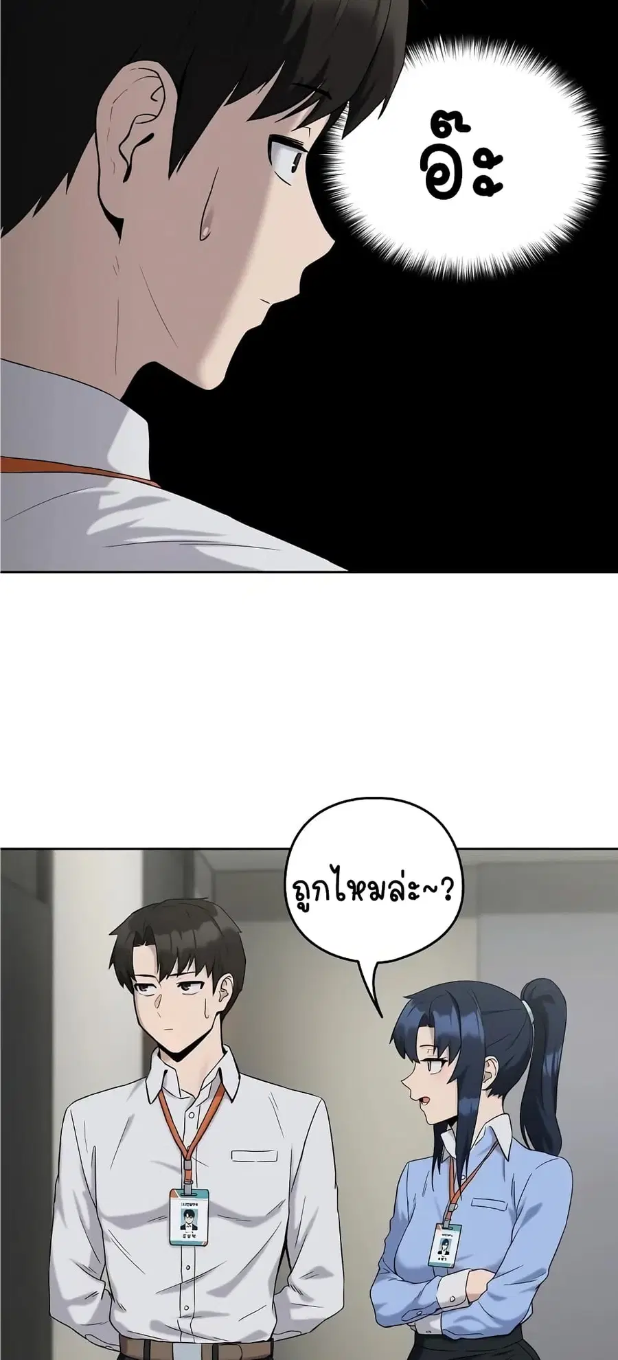 After Work Love Affairs ตอนที่ 11 — page 52 of 63