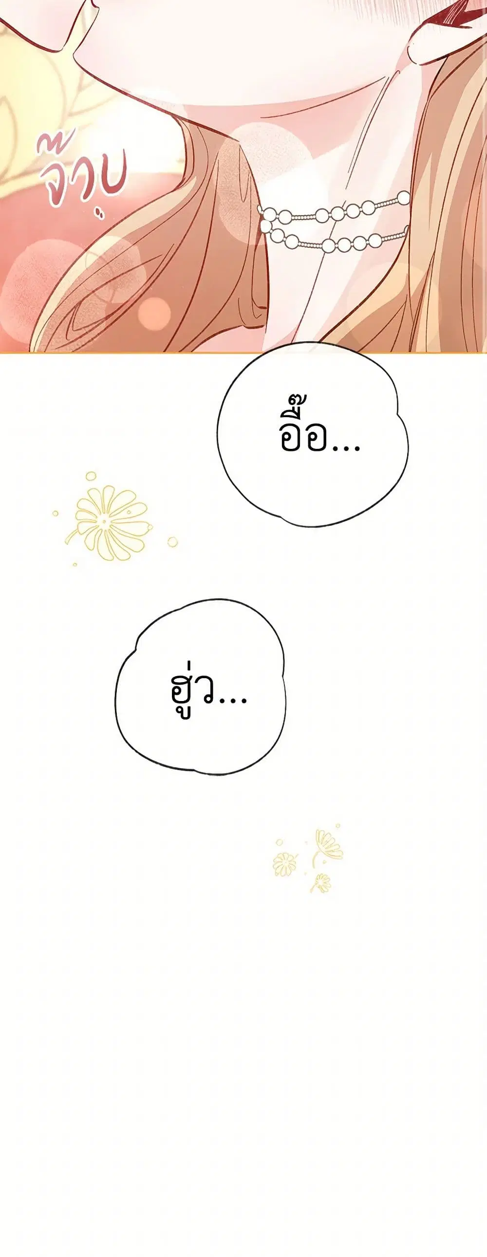 Stealing the Lady’s Heart ตอนที่ 81 — page 29 of 46