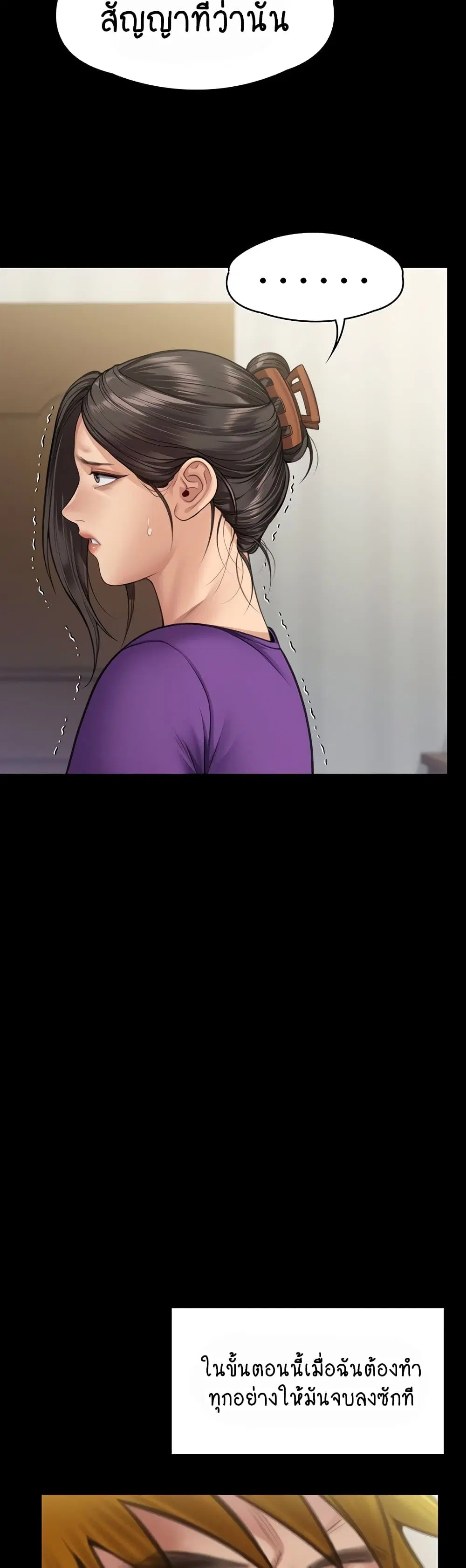 Queen Bee ตอนที่ 314 — page 15 of 70