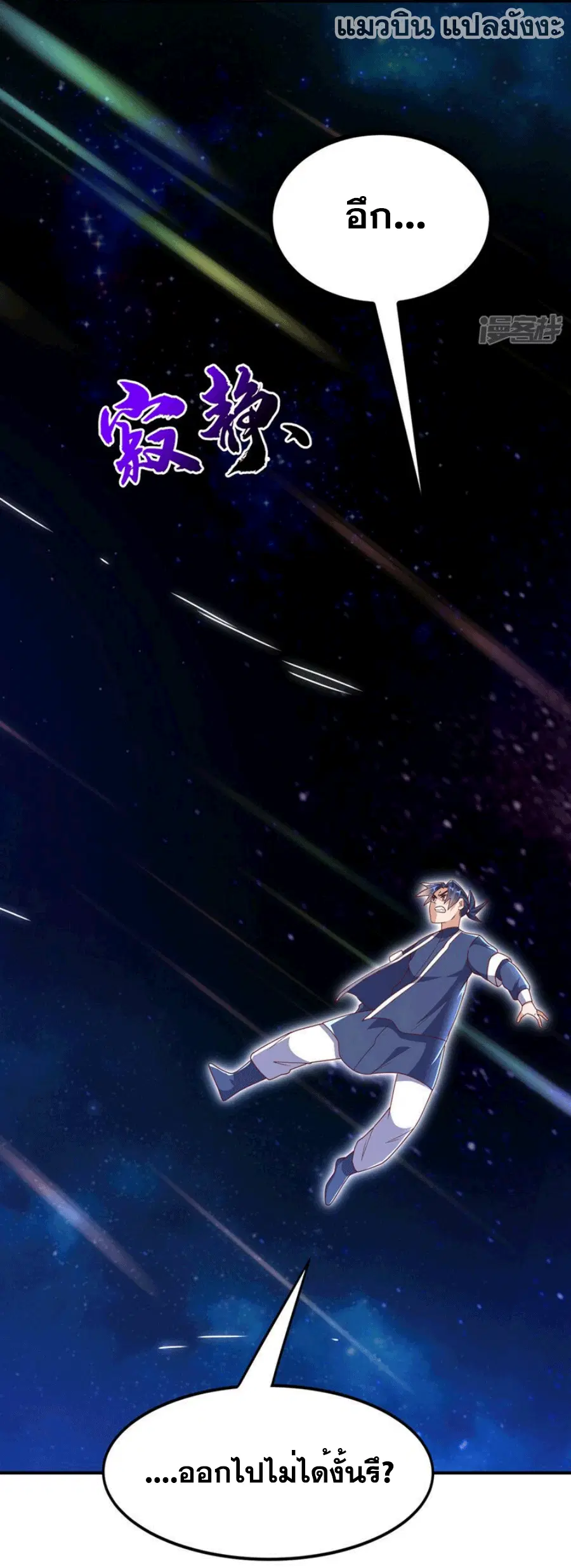 Wu Ni ตอนที่ 249 — page 23 of 39