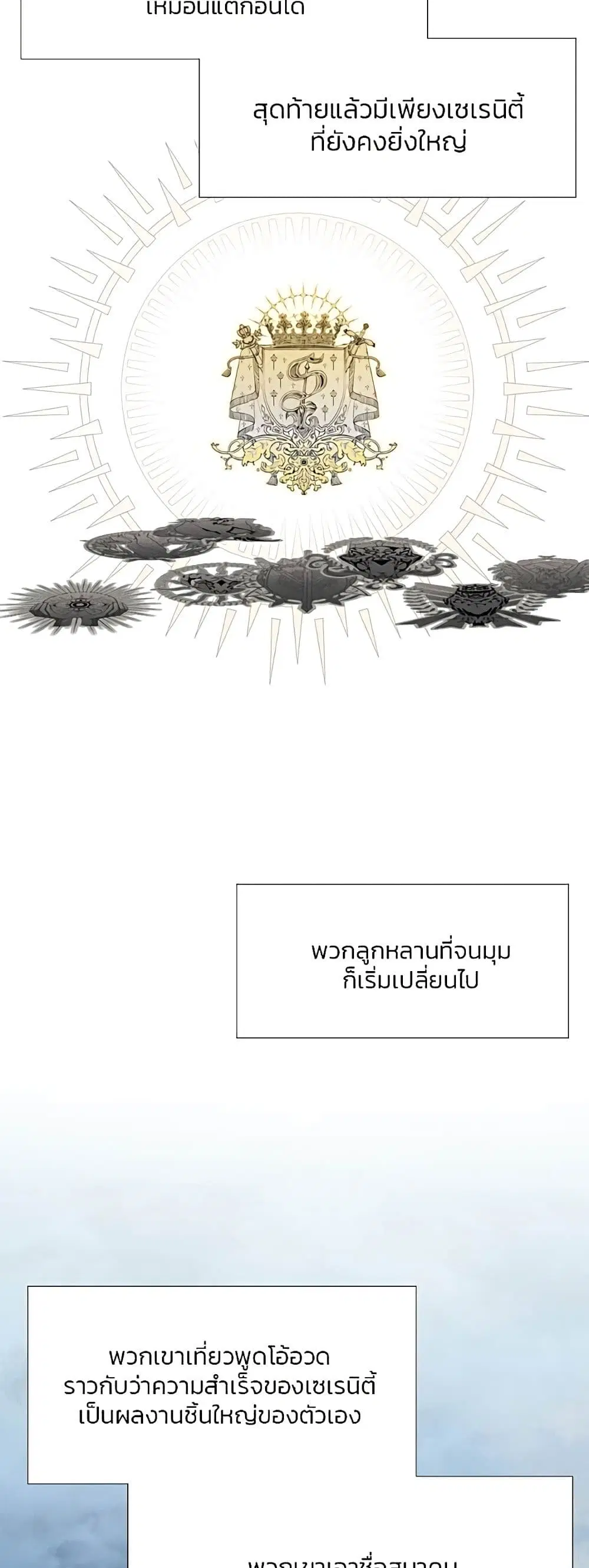 Serena ตอนที่ 21 — page 10 of 62