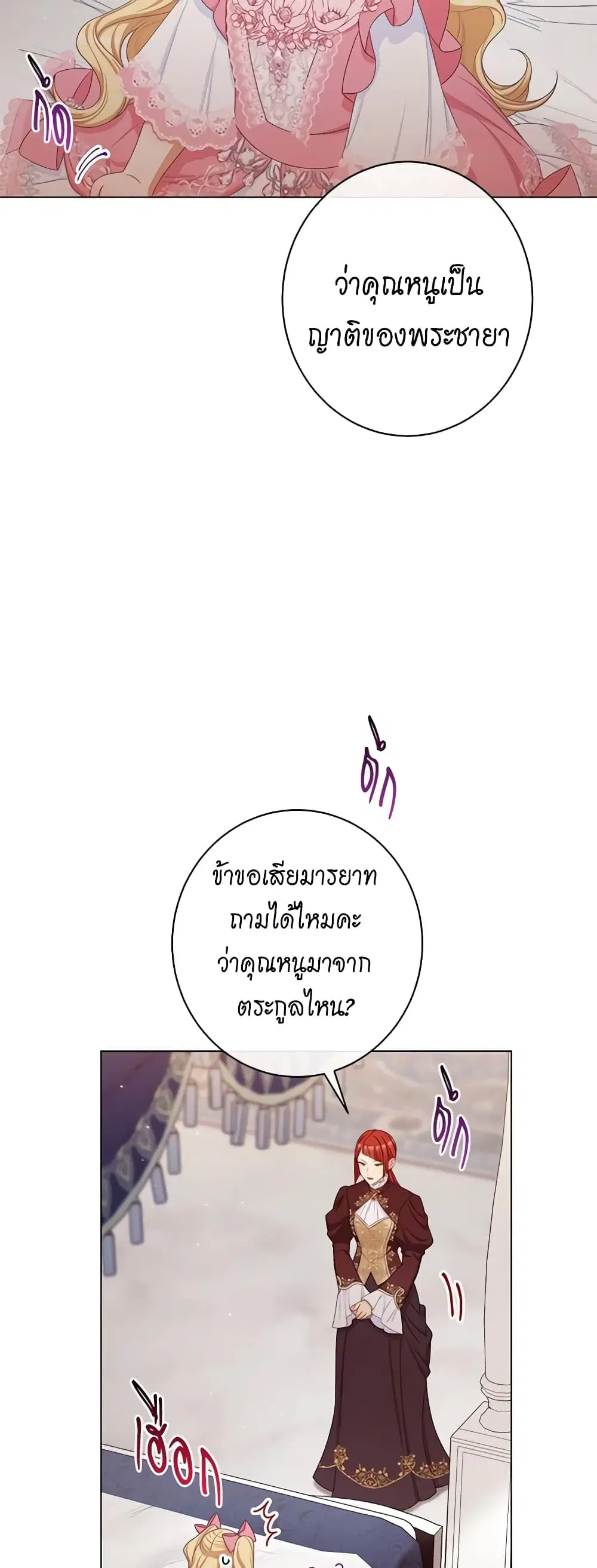 The Villainess Turns the Hourglass ตอนที่ 109 — page 24 of 52