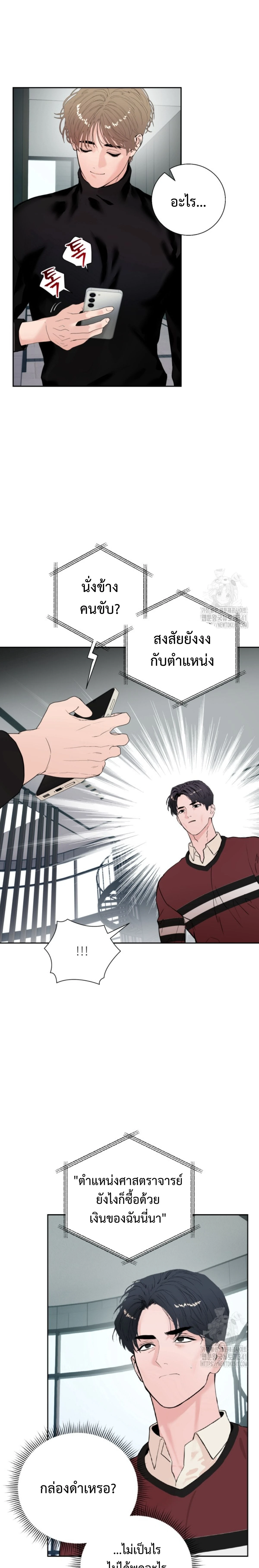 My X Daddy – มาย เอ็กซ์ แดดดี้ ตอนที่ 3 — page 21 of 22