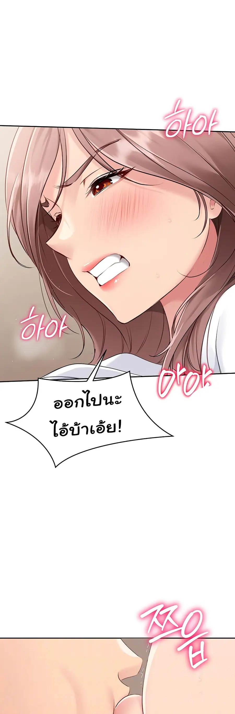 Set Up ตอนที่ 19 — page 5 of 51