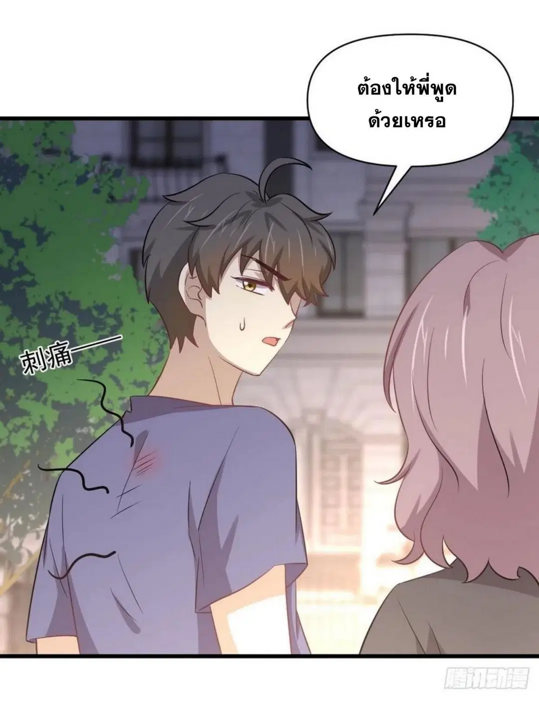 Immortal Swordsman in the Reverse World ตอนที่ 217 — page 23 of 32