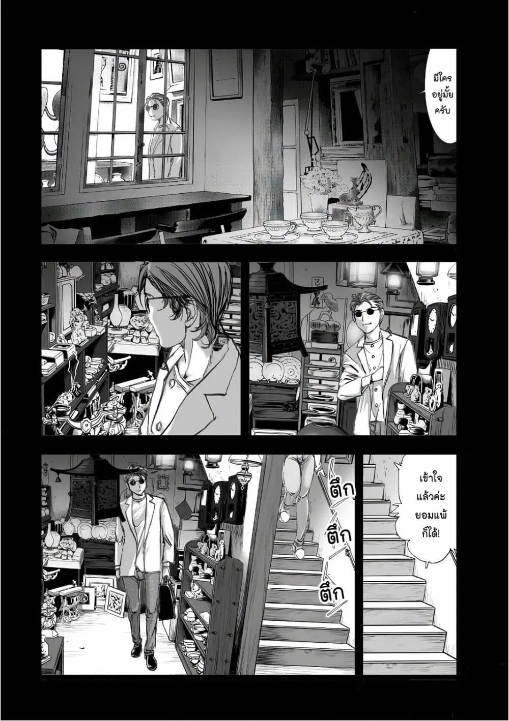 Mura Matsuri ตอนที่ 12.1 — page 12 of 27