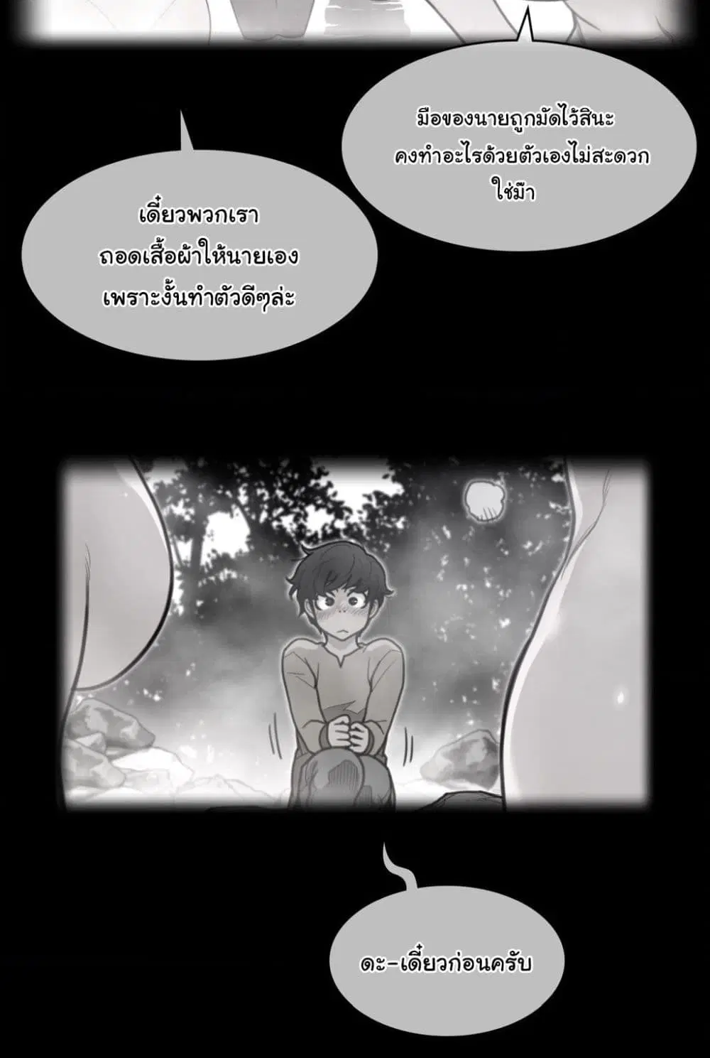 Perfect Half ตอนที่ 160 — page 6 of 60