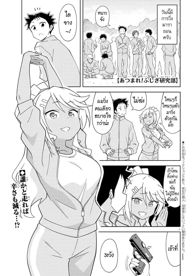 Atsumare! Fushigi Kenkyubu ตอนที่ 162 — page 1 of 8