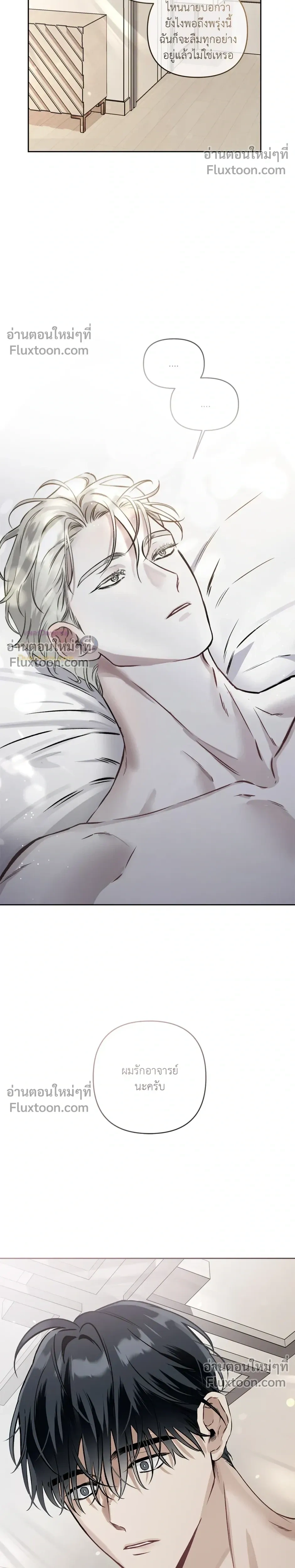 Into the Blue Water – ใต้ผืนดินแห่งน้ำตา ตอนที่ 7 — page 29 of 30