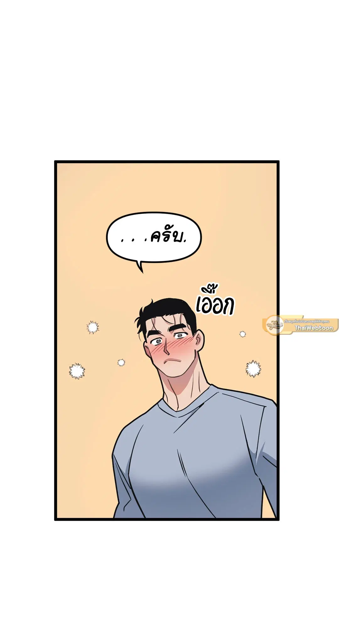 Full Volume ตอนที่ 61 — page 15 of 61