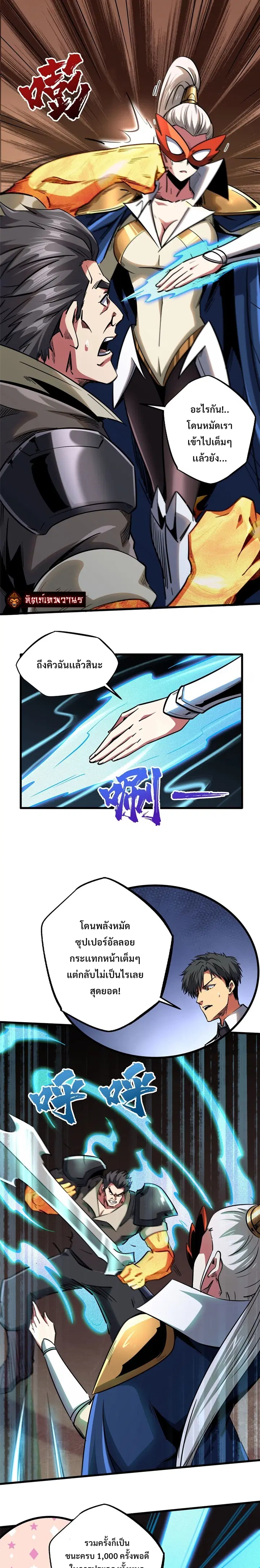 Super God Gene ตอนที่ 90 — page 11 of 15