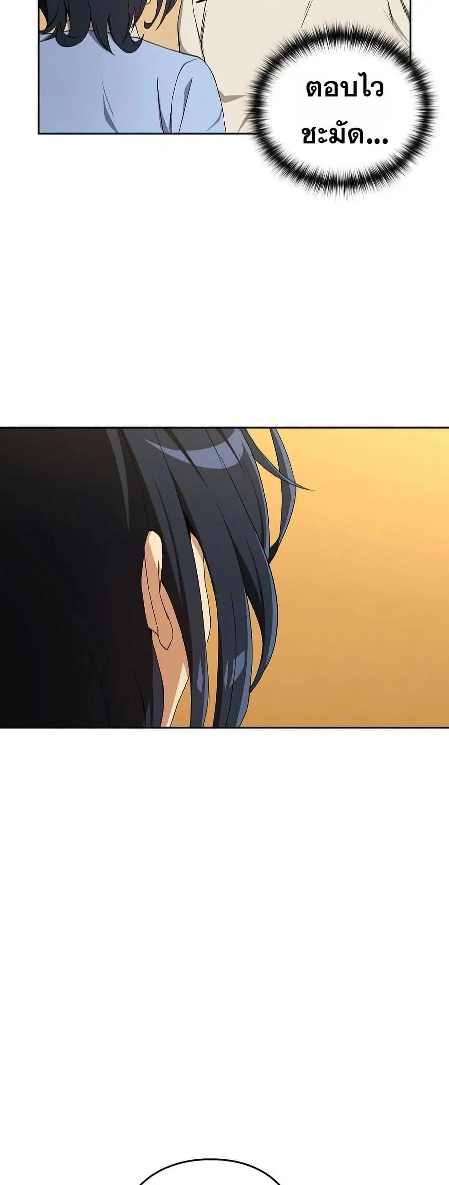 After Work Love Affairs ตอนที่ 111 — page 47 of 52