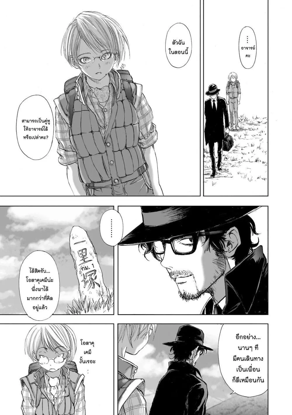 Mura Matsuri ตอนที่ 6.4 — page 21 of 24