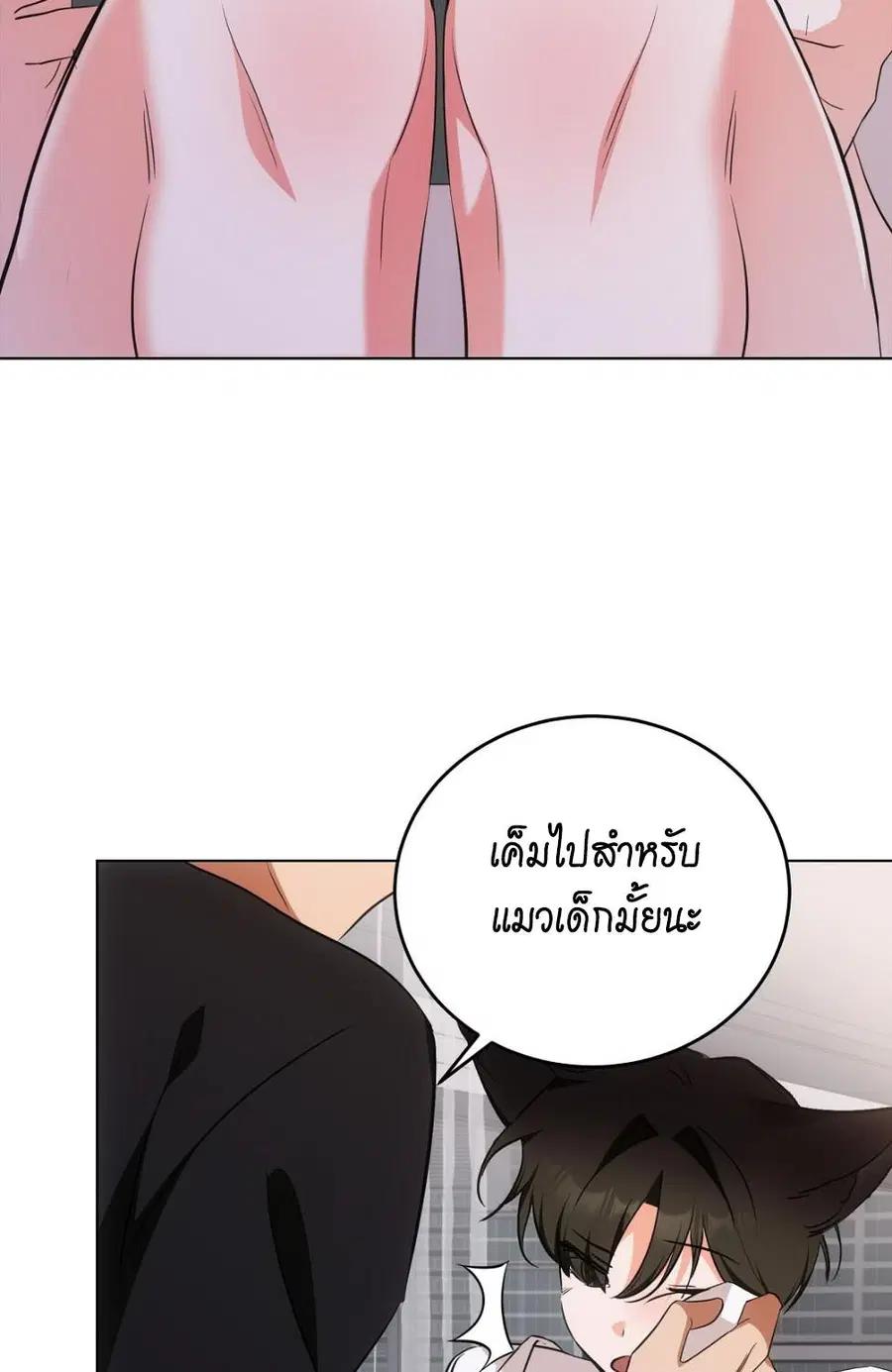 Cat Therapy – ปะปี๊เสพติดเหมียว! ตอนที่ 7 — page 84 of 105