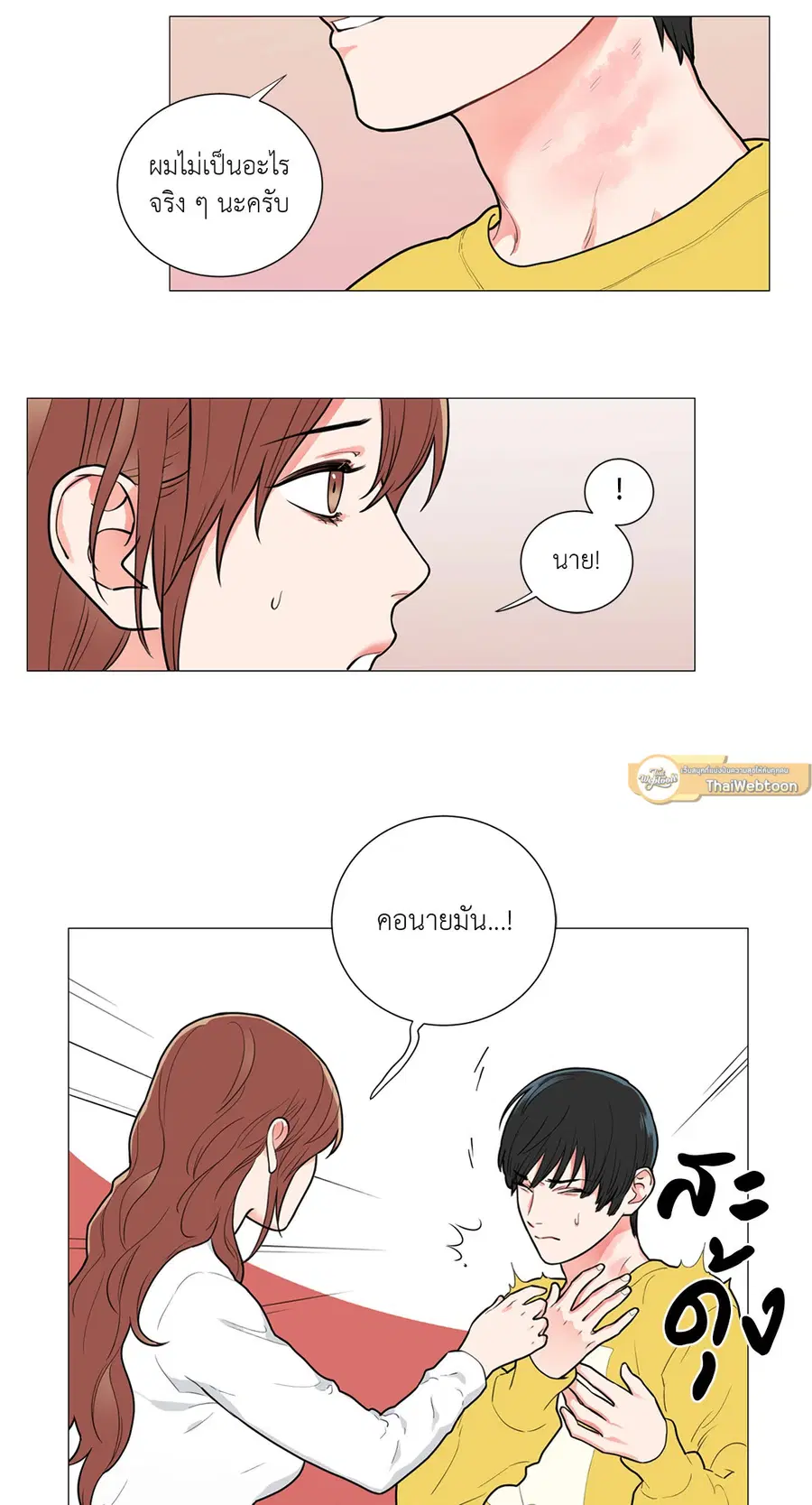 Sadistic Beauty ตอนที่ 59 — page 11 of 32