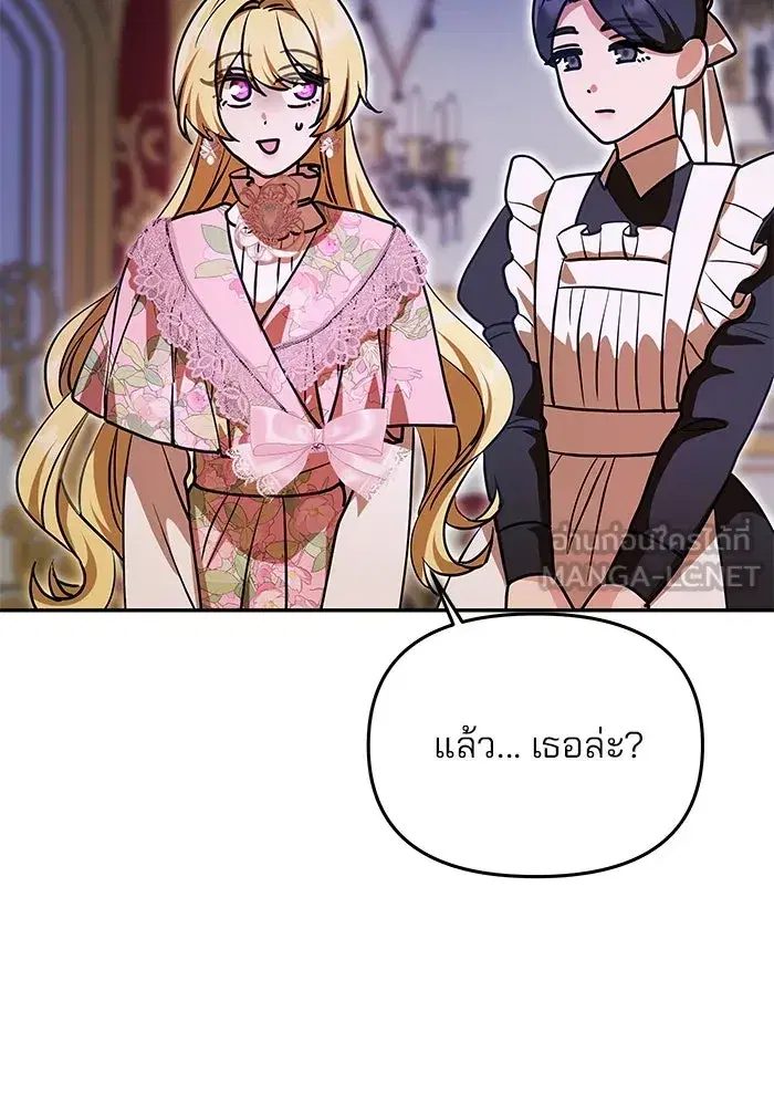 One Husband is Enough – เกมรักจับสามี ตอนที่ 12 — page 18 of 130
