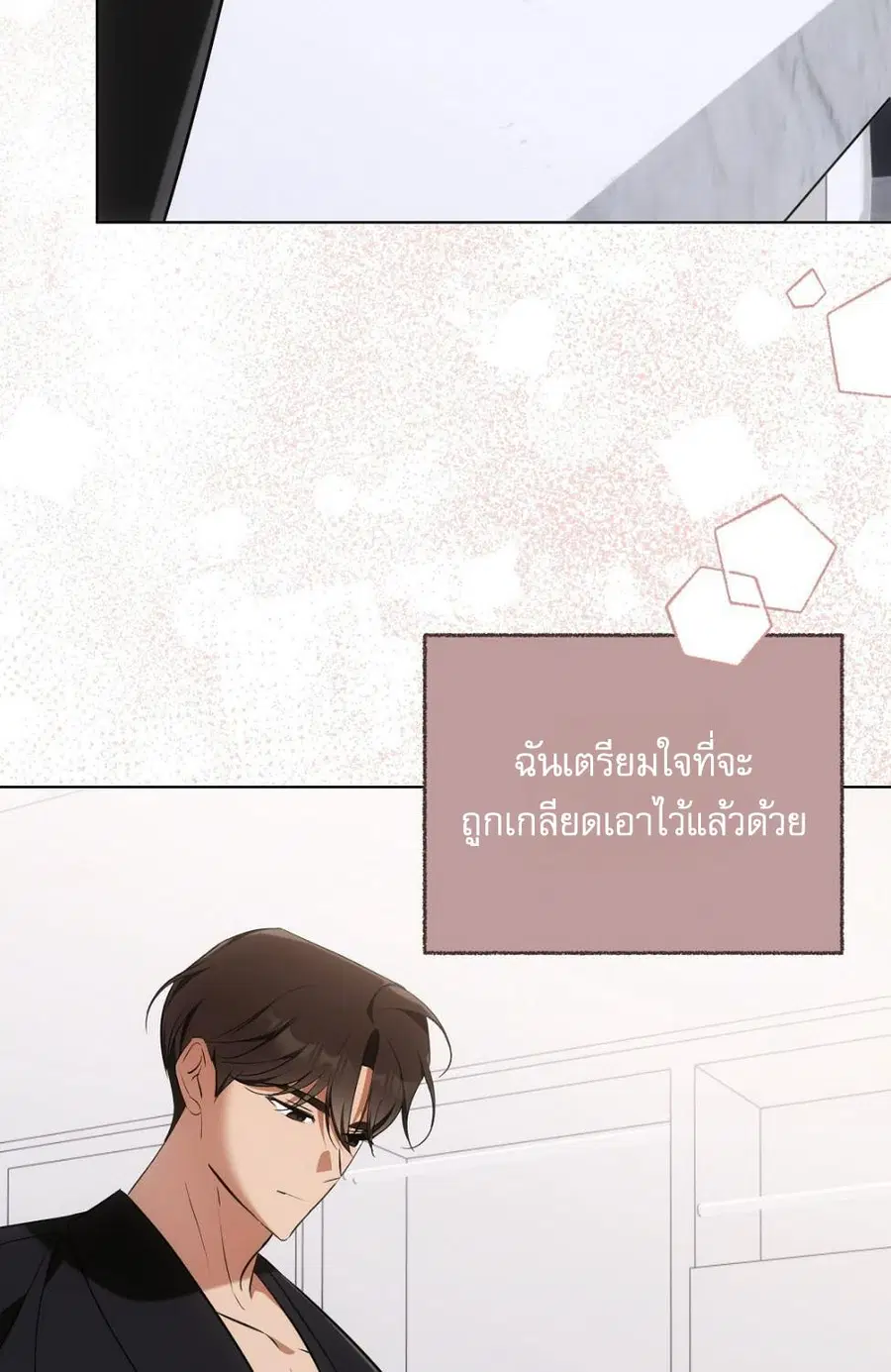 Cat Therapy – ปะปี๊เสพติดเหมียว! ตอนที่ 7 — page 88 of 105