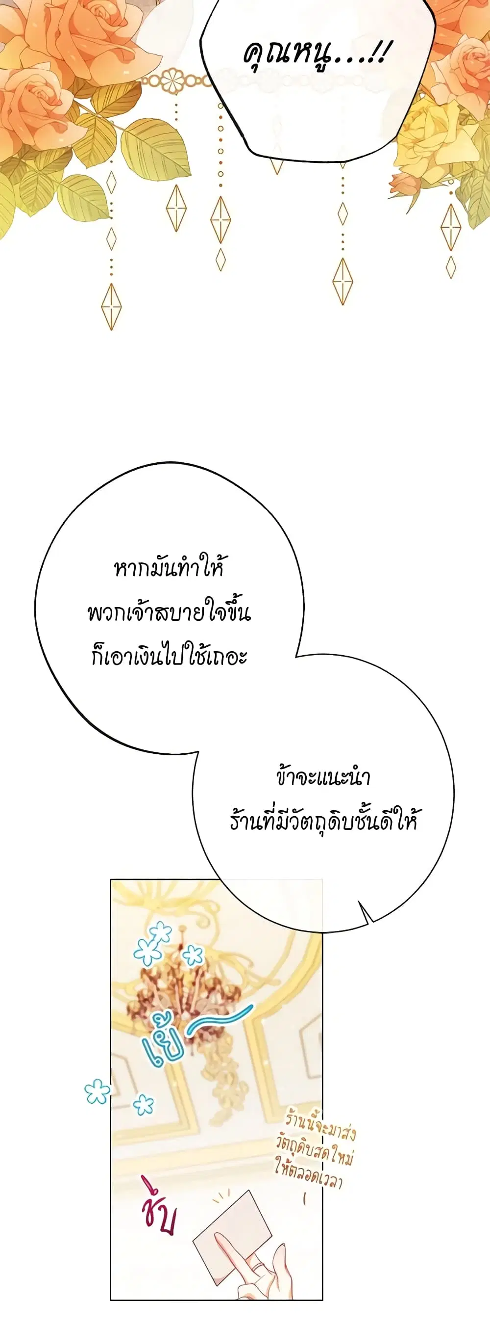 The Villainess Turns the Hourglass ตอนที่ 75 — page 40 of 57