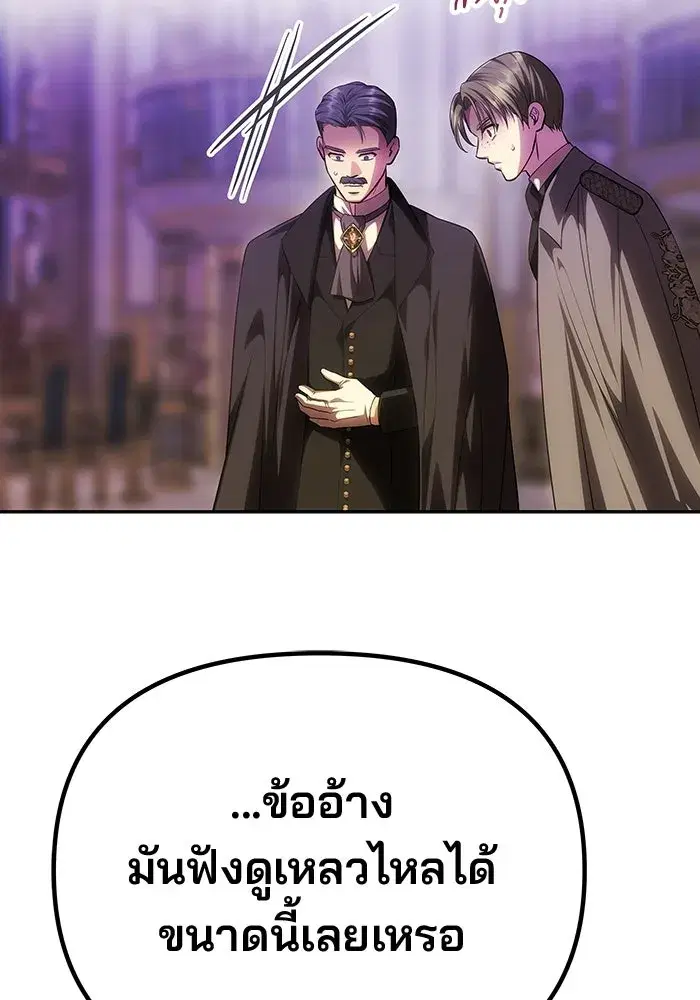 One Husband is Enough – เกมรักจับสามี ตอนที่ 77 — page 2 of 186