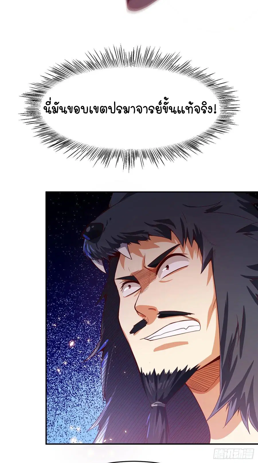 Wu Ni ตอนที่ 41 — page 18 of 58