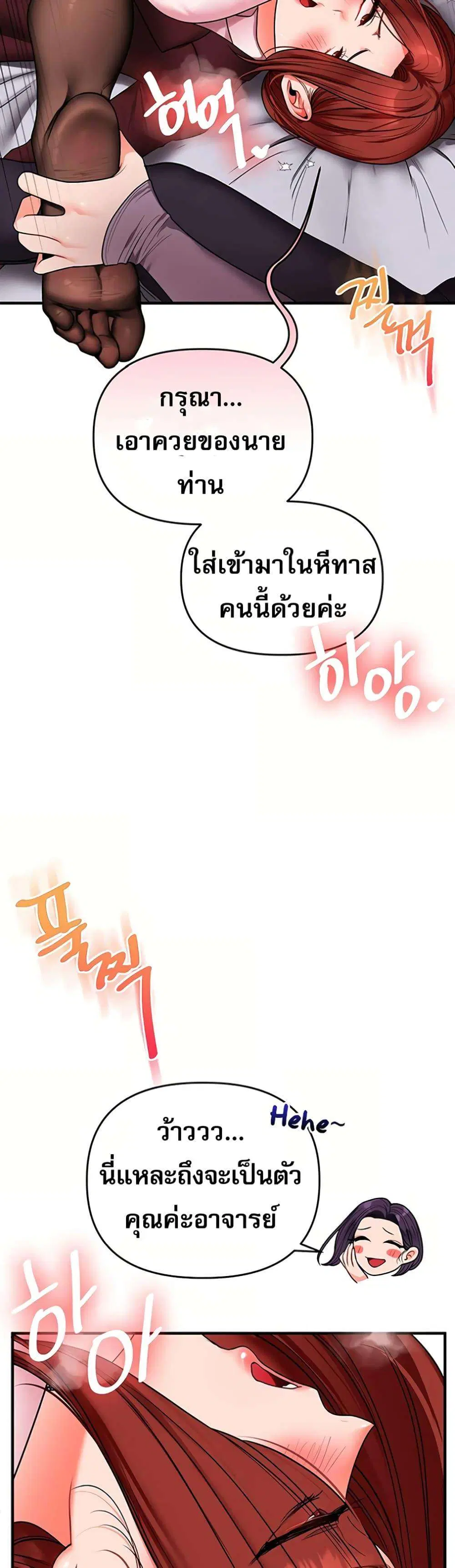 Relationship Reversal ตอนที่ 114 — page 24 of 50