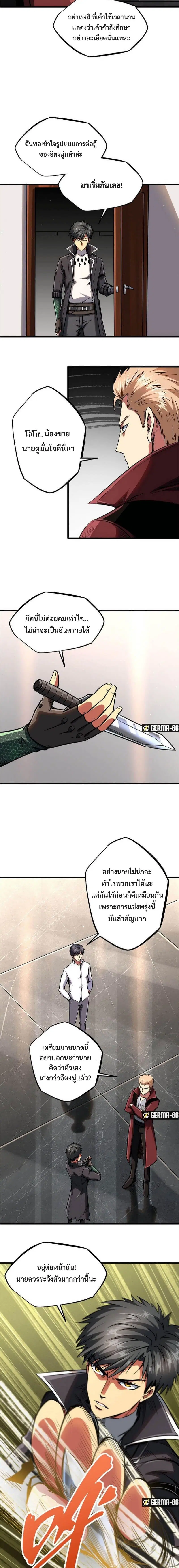 Super God Gene ตอนที่ 41 — page 6 of 13