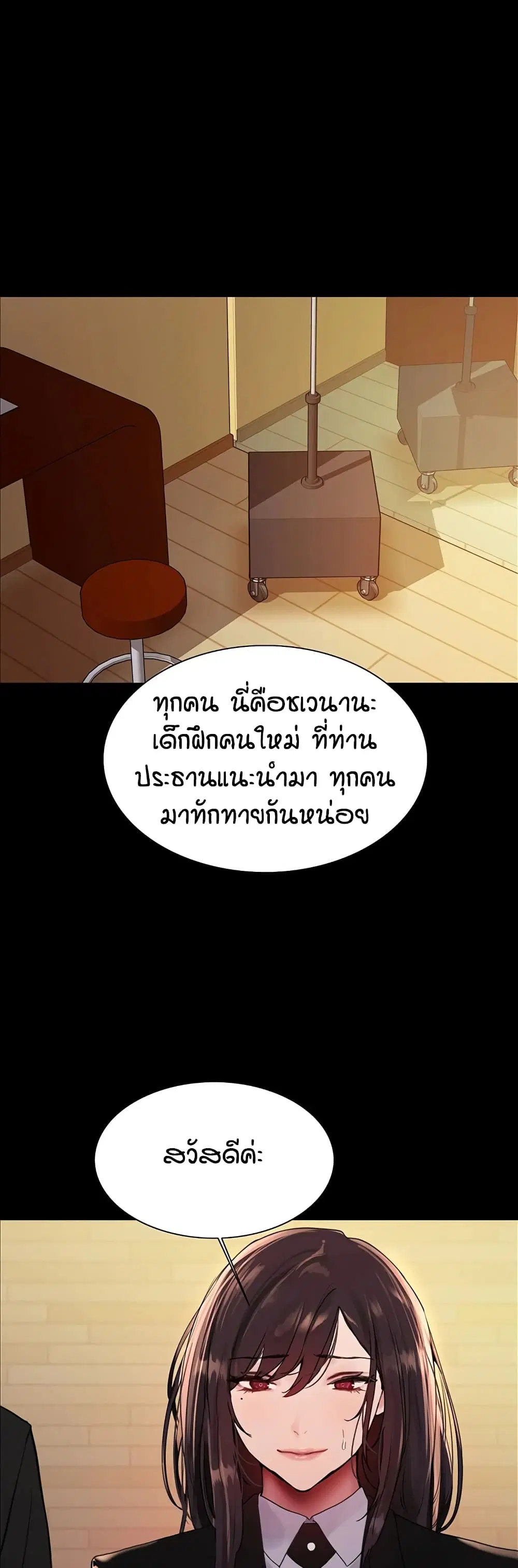 Sex-Stop Watch ตอนที่ 117 — page 13 of 52