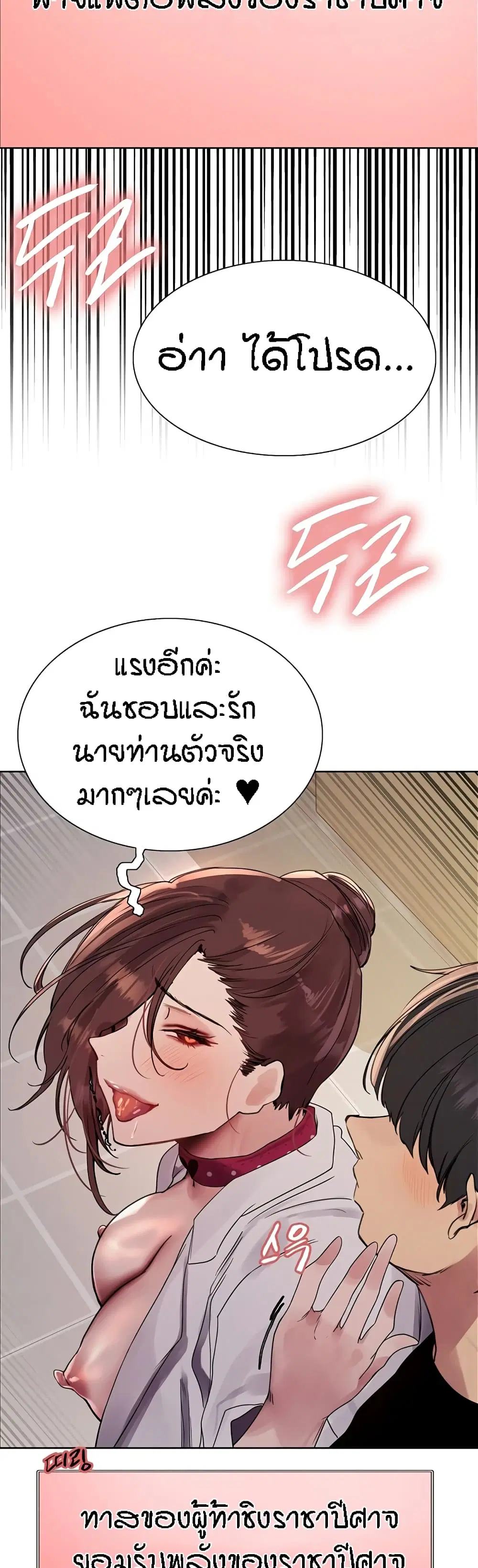 Sex-Stop Watch ตอนที่ 111 — page 30 of 42